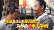 古代驾马车也要考驾照,“司机”四次不过关要“劳改”