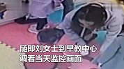 两岁女童被老师用鞋底抽打，不敢上托班