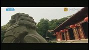 中国的世界遗产-庐山