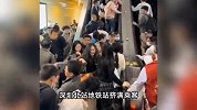 深圳一地铁站扶梯发生踩踏，上行乘客强行走下行扶梯？地铁站回应