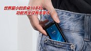 世界最小的安卓10手机，功能齐全仅有手掌大，太适合做备用机