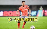 下一个4年靠的是他们——国足最该关注的“新人”之 叶力江