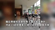 网曝男子星巴克等人被催点单，疑服务员称新规不点不让坐？门店回应