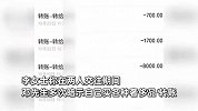 女子称被网约车司机玩弄感情，交往2年花费400多万：他说永远和我在一起