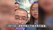 谢浩男直播唱《父亲》，一家3人对视相拥痛哭，直播间人数瞬间破10万