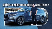 油耗5.3 续航1000 唐DM-i能开回本？| 萝卜报告