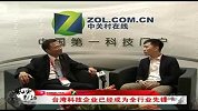 Computex2012：张笠：台湾科技企业已经成为全行业先锋