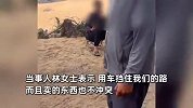 女子在海滩摆摊被村民驱赶，拿车挡路干扰生意放话：这是我们的地