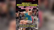 企业奖励员工减肥瘦1斤奖100！减重冠军一个月获7600元