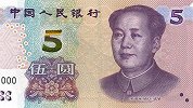 新版5元纸币即将发行 中国人民银行科普防伪视频：3招识新钞