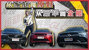 追求向往的生活 发现运动版/GLC/XC60三车对比