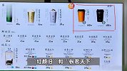 杭州一奶茶店推出188元奶茶，店主：使用的茶叶价格在3至5万每斤