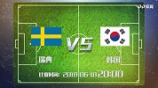 瑞典韩国盘口分析  把握机会才是王道