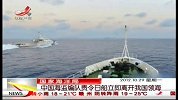中国海监编队责令日船立即离开我国领海