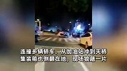 福建一挂车疑似失控连撞五车，其中一车被拖行数百米，现场狼藉一片