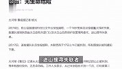 18岁小伙擅自穿越鳌太线后失联，10天后被找到，当地回应