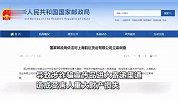 上海韵达货运被立案调查！涉诈骗宣传品进入寄递渠道，致受害人重大财产损失