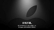 不单单只有软件！苹果春季发布会定档：iPad、iPod齐更新