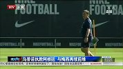 世界杯-14年-马蒂诺执教阿根廷 与梅西再续前缘-新闻