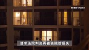 11楼装修工人坠落至5楼阳台身亡，5楼新房还没入住变“凶宅”，房主索赔12万