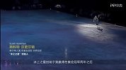 冰上项目-17年-“冰上之星”中国巡演宣传片-花絮