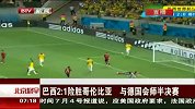 世界杯-14年-巴西险胜哥伦比亚 与德国会师半决赛-新闻