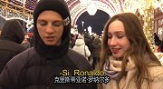 街访俄罗斯人：超半数不知C罗是哪国人 有人还以为他是梅西队友
