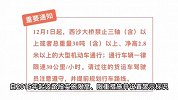 货车驶入大桥时撞到2.8米限高杆，驾驶员不幸身亡