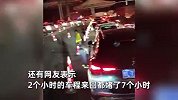 清明节返程堵堵堵！有人2小时车程开7小时，导航路线从头红到尾