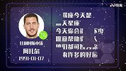 阿扎尔星盘运势分析，本场或许有望进球