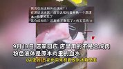 烤肉时五花肉流出粉色液体，顾客质疑吃到合成肉，店家：是血水
