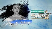 上古大神迪斯蒂法诺 欧冠五连霸竟无缘世界杯