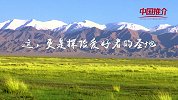 《中国推介》若羌县：丝路楼兰 秘境若羌