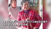 婆婆年底拿出5万块分给3个媳妇买金镯：着重强调专款专用，儿子们不许打主意