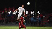 中超每日镜头Day60 李磊杨旭珠联璧合 武磊头槌精准爆门