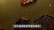 29年前“隔空劫杀疑案”再审宣判，原审被告人李金获无罪判决