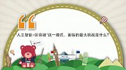 《爱问中欧》 AI+区块链如何重塑商业世界格局
