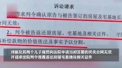 女子16万买房后拆迁获赔419万！卖家反悔，法院这样判