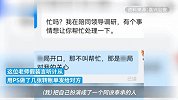 体育老师遇骗子上演“反杀”，将计就计追回赃款十万