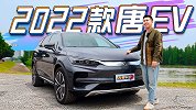 一台“性格分裂”的6座纯电中型SUV？试2022款唐EV