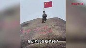 8岁男孩爬山失联超90小时，福建全省救援力量齐聚！