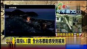 台湾南投发生6.5级地震中午最新播报