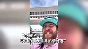 美国男子在中国骑行结束后，离别时哽咽落泪-中国很大，朋友非常热情