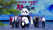 神奇动物在广元  下
