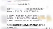 男子门店买新款iPhone遇随意加价，提出质疑遭店员辱骂抢手机，苹果回应