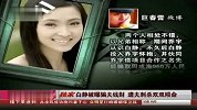 娱乐播报-20120301-白静被曝骗夫钱财.遭夫刺杀双双殒命