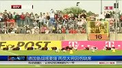世界杯-14年-热身赛-德国备战喀麦隆 两员大将因伤缺席-新闻