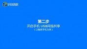 usb共享网络给电脑