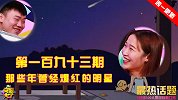 问题大了：那些年曾经爆红的明星备案号