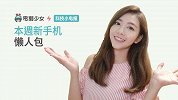 吐血整理！新机发布资讯来了